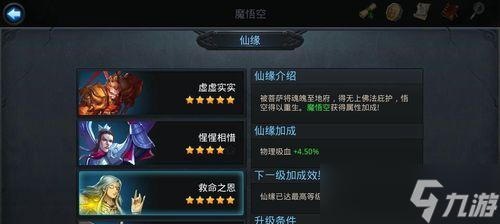 《乱斗西游》游戏中封神路真君3阶的打法技巧（成为真君）