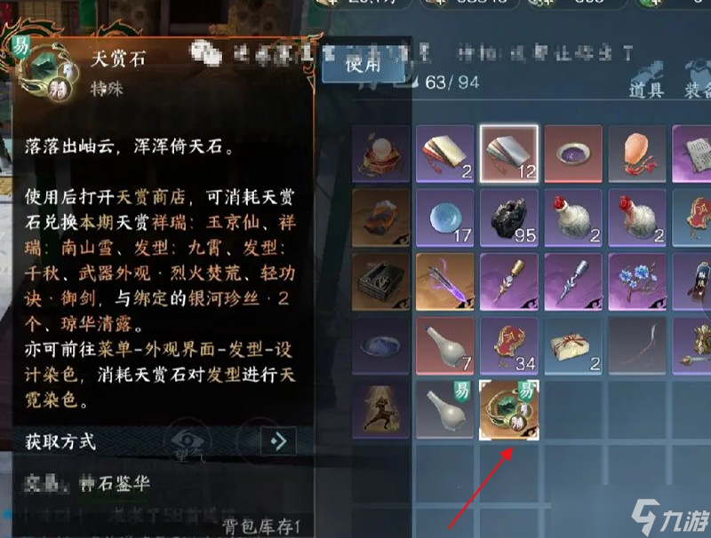 逆水寒手游天賞石怎么獲得 天賞石獲取方法