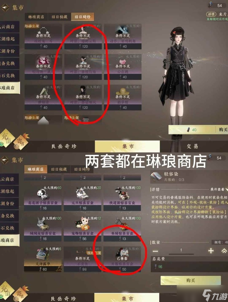 逆水寒手游外观获取 免费衣服获取指南超详细版