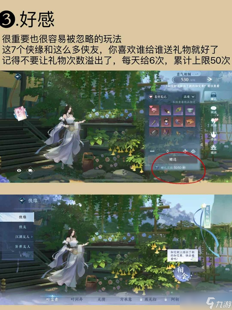 逆水寒手游萌新必看 每日必做內(nèi)容怎么做攻略