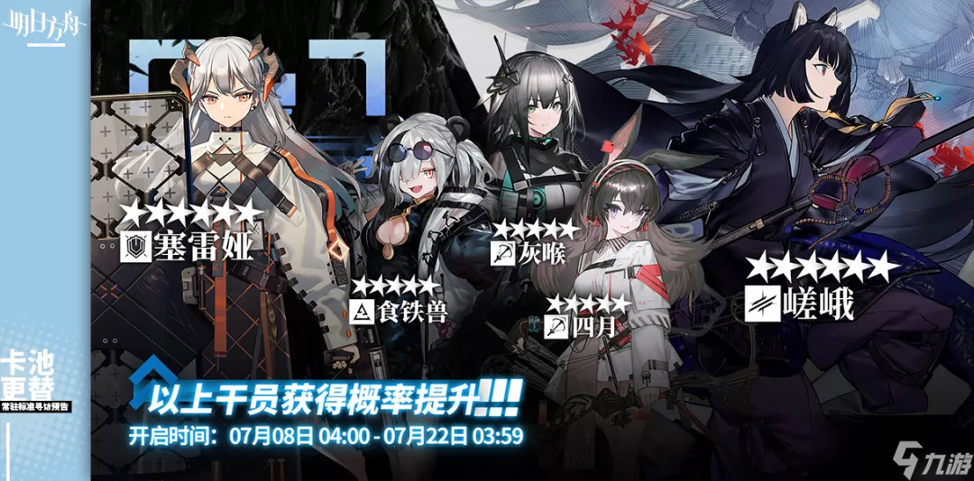 明日方舟【卡池测评】7.8卡池分析：这些个干员我值不值得抽？