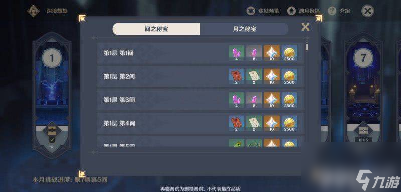 原神7月幻想真境剧诗怎么搭配战队 游逸旅闻夏沃蕾具体位置