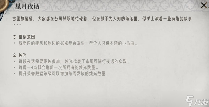 银与绯星月夜话怎么玩 星月夜话玩法详细攻略