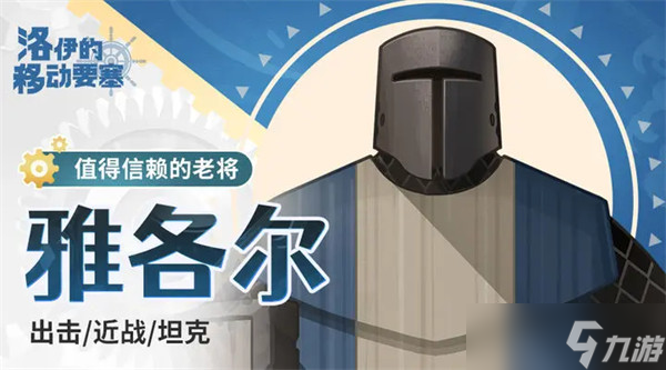 洛伊的移动要塞开服节奏榜一览