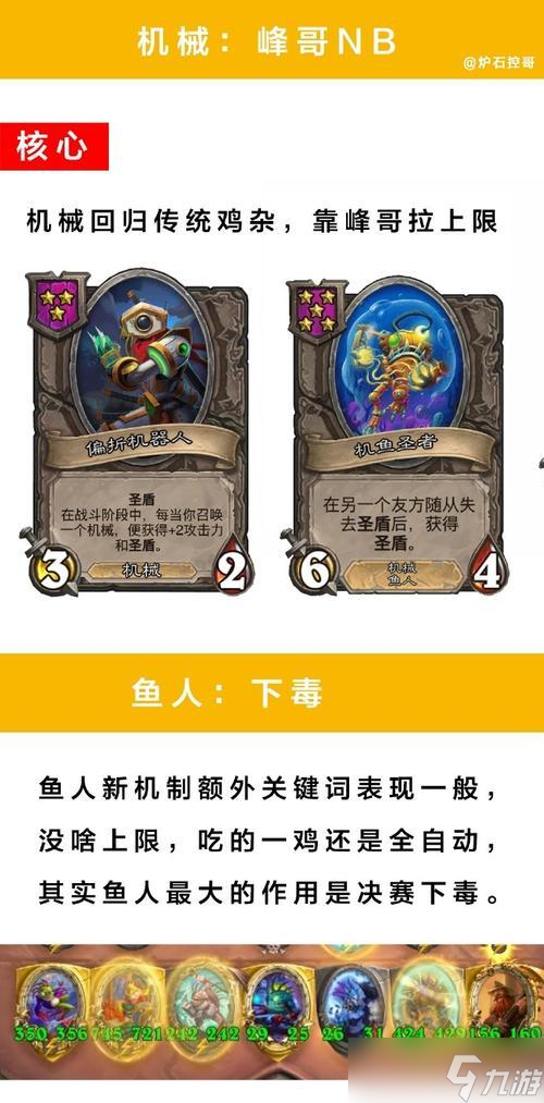 炉石传说海胆君怎么玩？海胆君的玩法是什么？