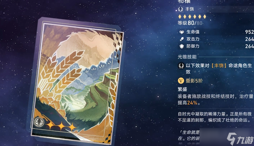 崩坏星穹铁道丰饶光锥培养优先级是什么