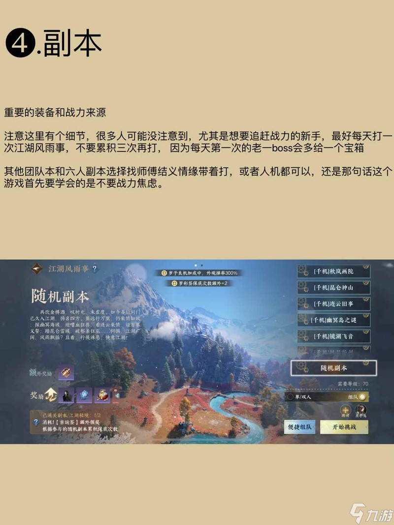 逆水寒手游萌新必看 每日必做內(nèi)容怎么做攻略