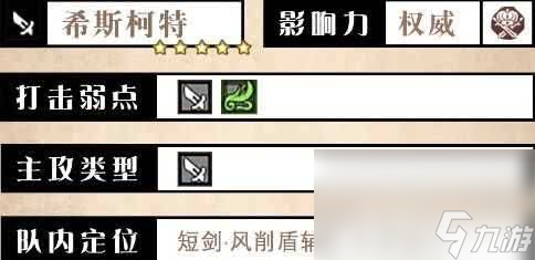 歧路旅人大陆的霸者希斯柯特怎么玩 开局保姆级攻略