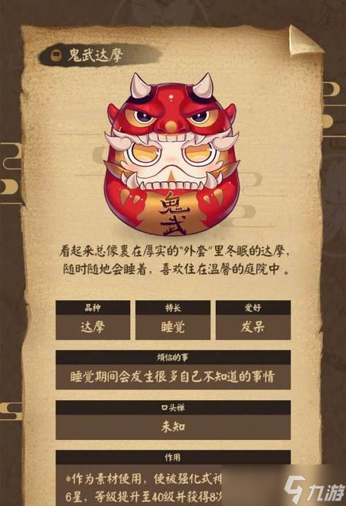 达摩法阵在阴阳师中的使用方法是什么 有什么技巧