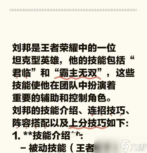 王者榮耀中興漢室模式玩法介紹？如何在中興漢室模式中獲勝？