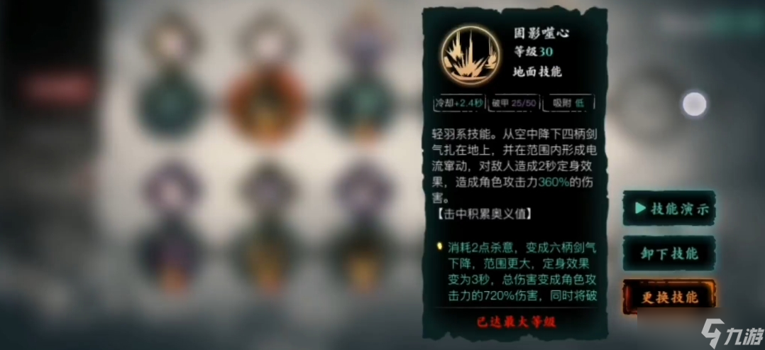 影之刃3定身效果是指什么