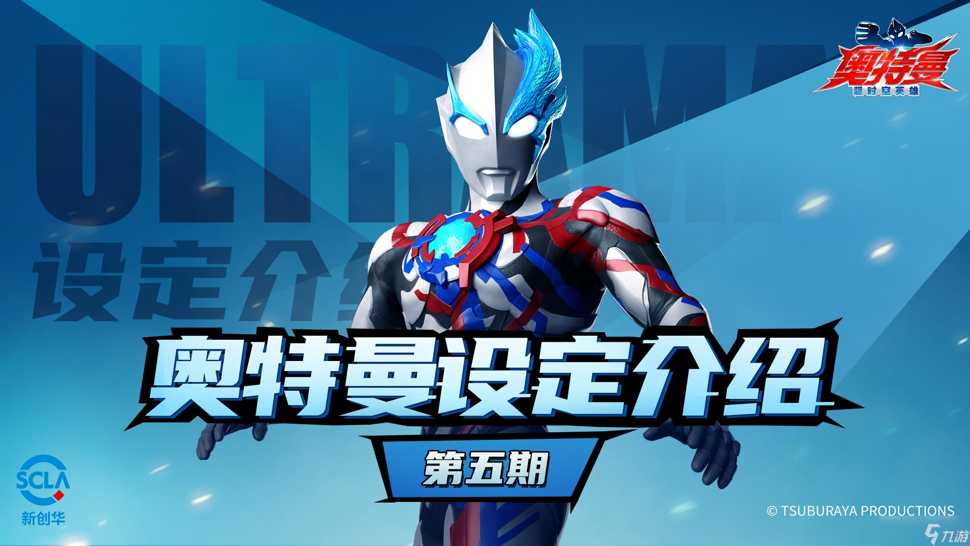 奧特曼超時(shí)空英雄布萊澤奧特曼設(shè)定介紹