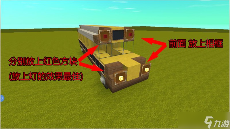 迷你世界校車怎么建造 校車制作詳細(xì)教程