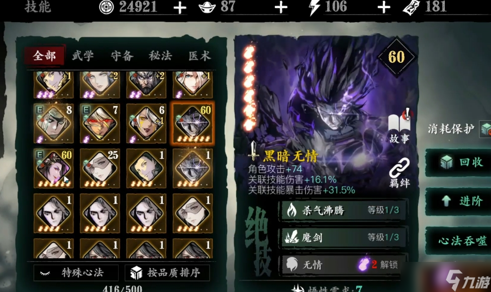 影之刃3觉醒带什么心法