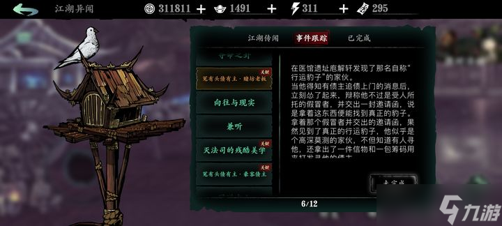 影之刃3支线任务豪客债主上衣怎么拿
