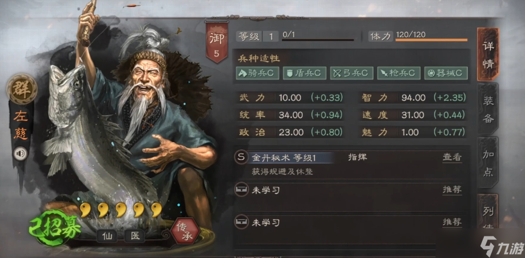 三国志战略版左慈配什么好