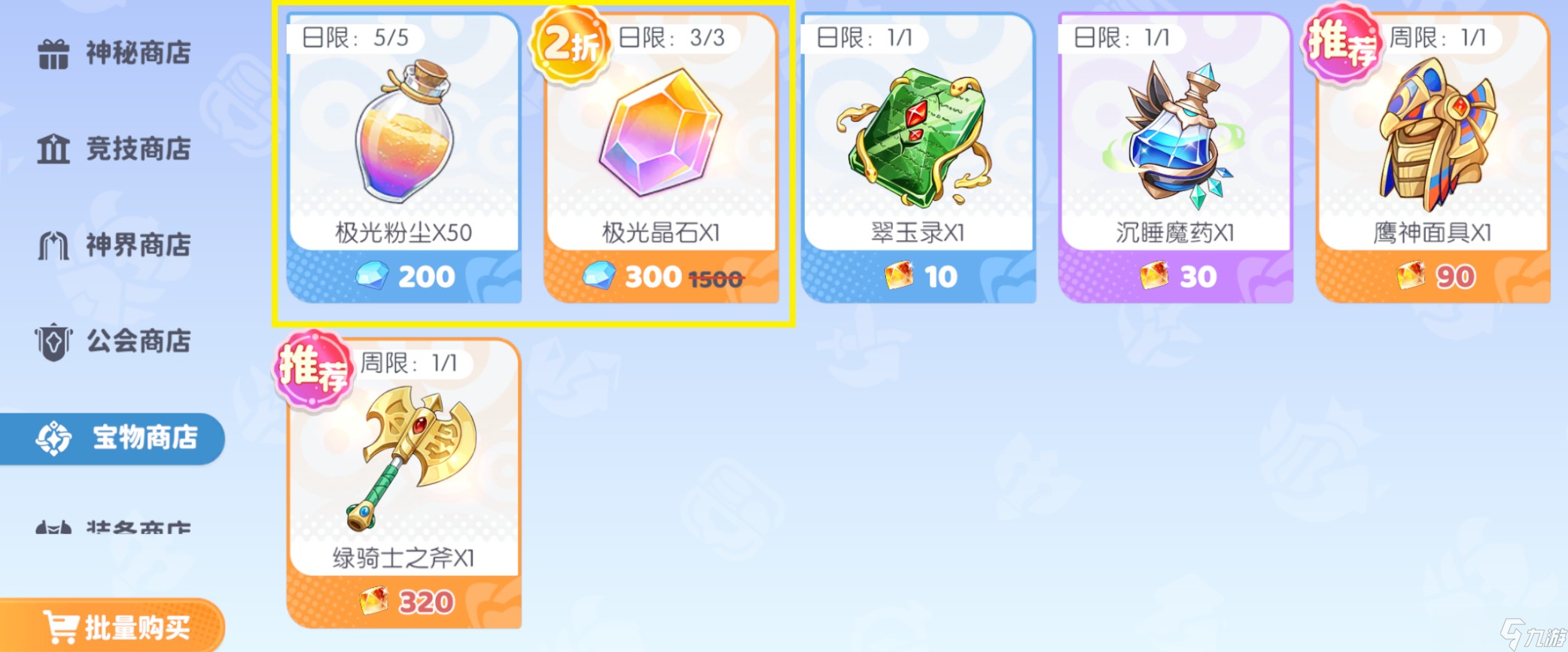 龙魂旅人商店购买什么