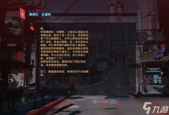 赛博朋克2077大曝光任务攻略