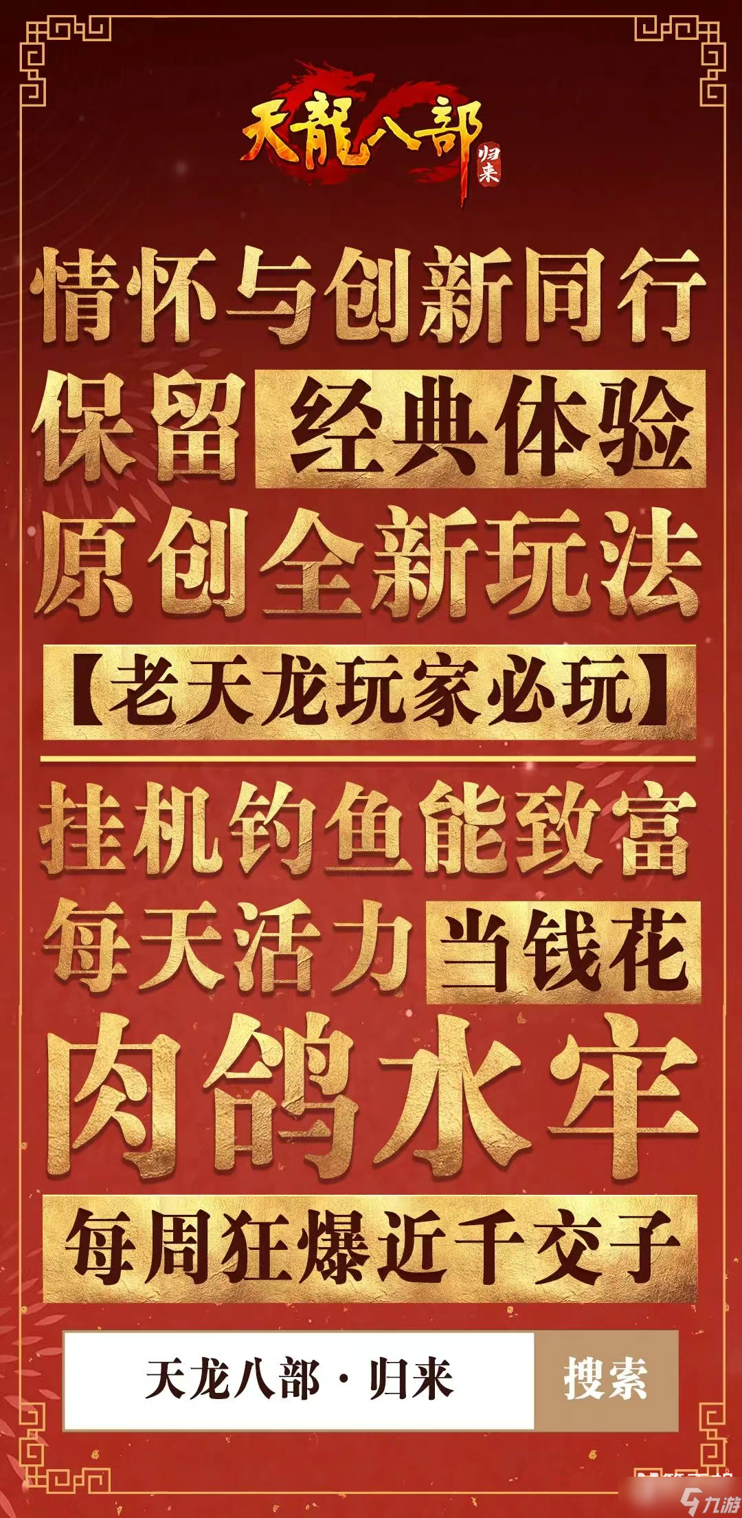 《天龍八部·歸來(lái)》公測(cè)定檔7月25日！天龍老玩家千萬(wàn)回饋