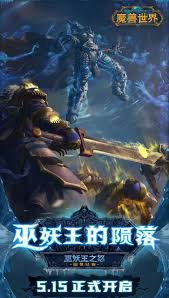 魔兽世界wlk巫妖王的陨落何时上线