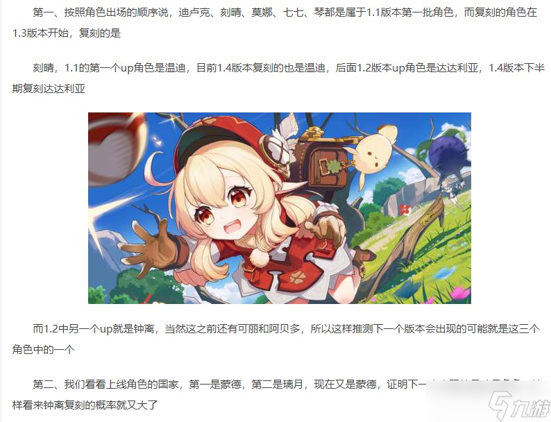 原神1.6复刻角色是谁