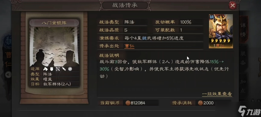 三国志战略版曹仁配什么