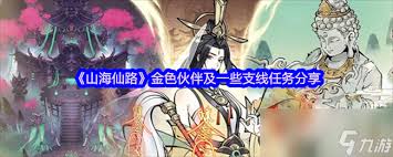山海仙路圣母任务怎么完成