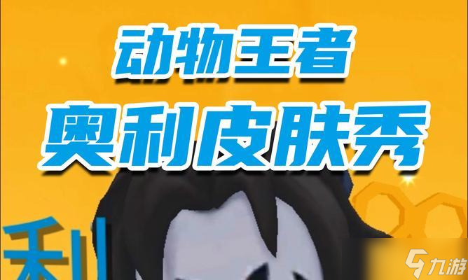 王者荣耀中的动物英雄怎么玩 动物英雄有什么特殊玩法