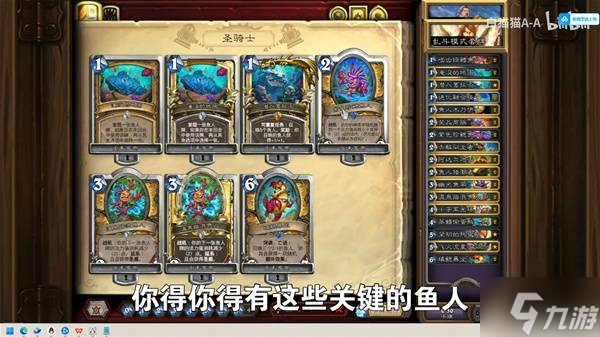 《炉石传说》安戈洛龟途鱼人骑预构筑卡组推荐