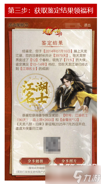 《天龍八部·歸來(lái)》公測(cè)定檔7月25日！天龍老玩家千萬(wàn)回饋