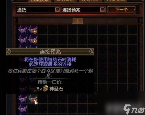 流放之路六孔六连如何操作 六孔六连操作攻略