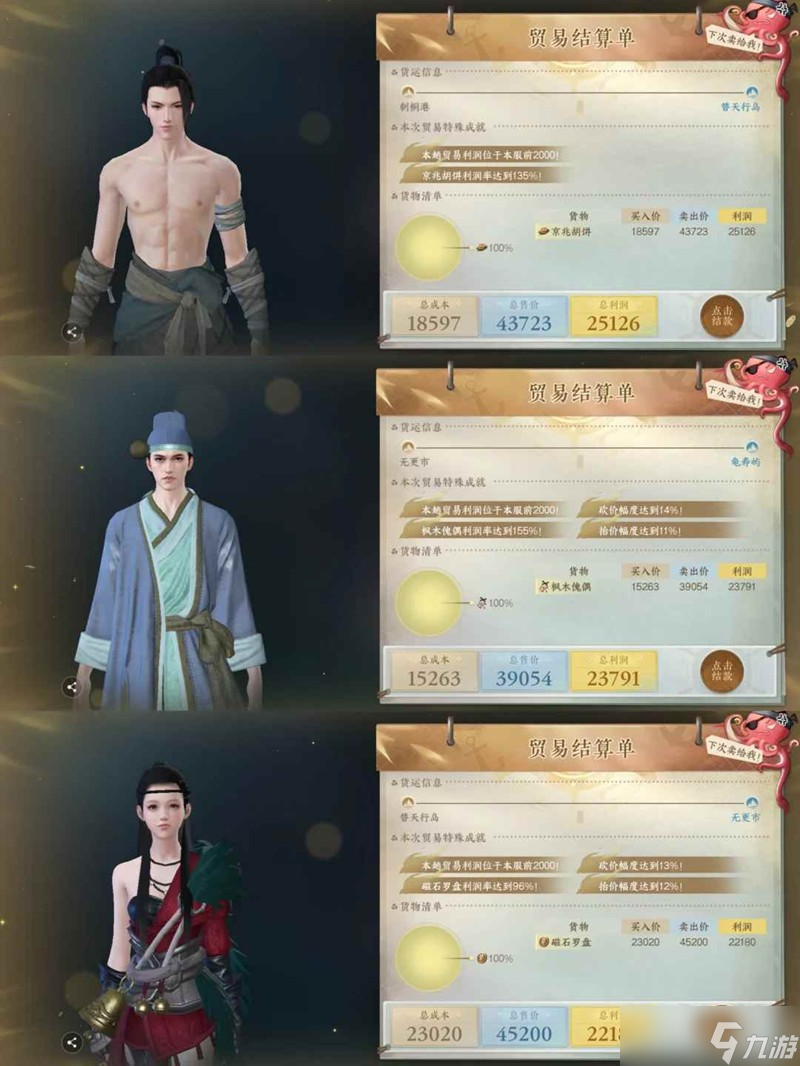 逆水寒手游海商貿易 賺錢推薦3個貨艙格子攻略
