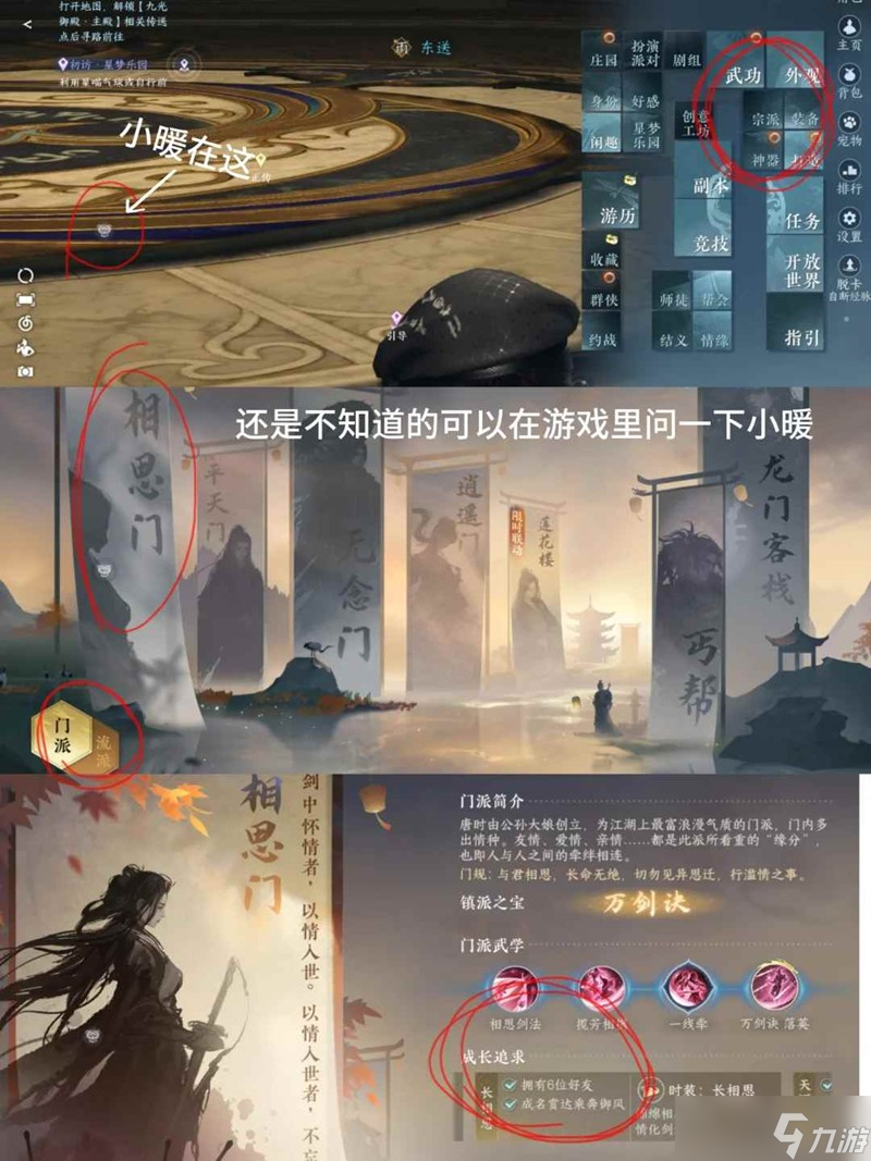 逆水寒手游外观获取 免费衣服获取指南超详细版