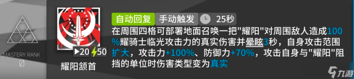 明日方舟【干员测评】长夜临光——耀骑士临光