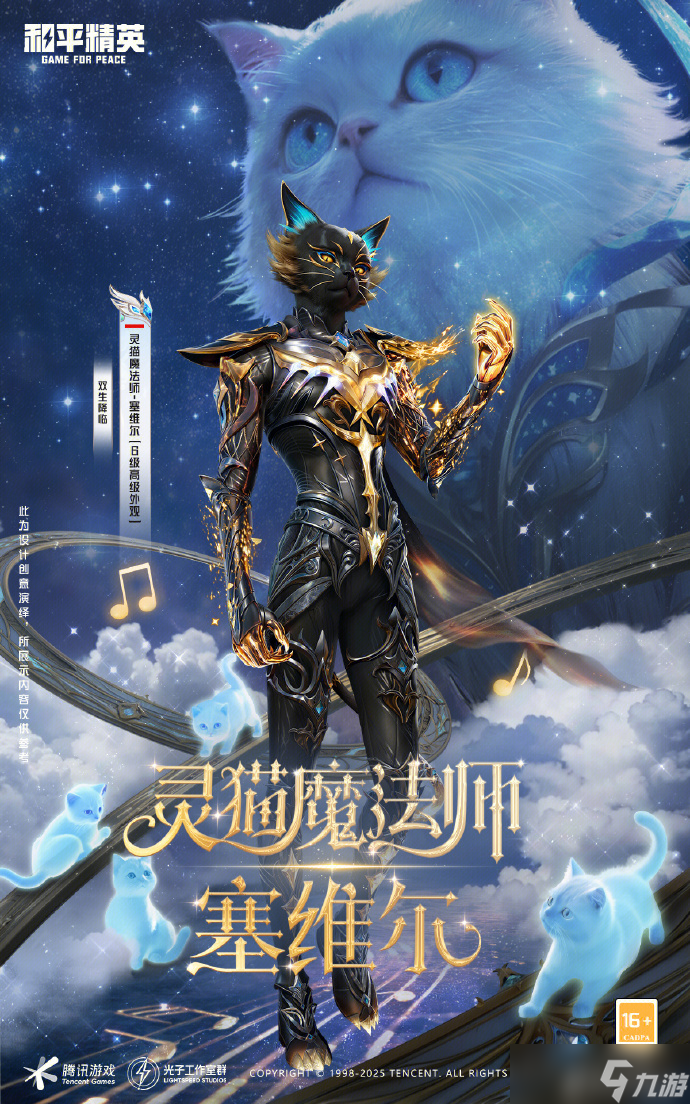和平精英灵猫魔法师塞维尔怎么样 和平精英灵猫魔法师塞维尔皮肤价格