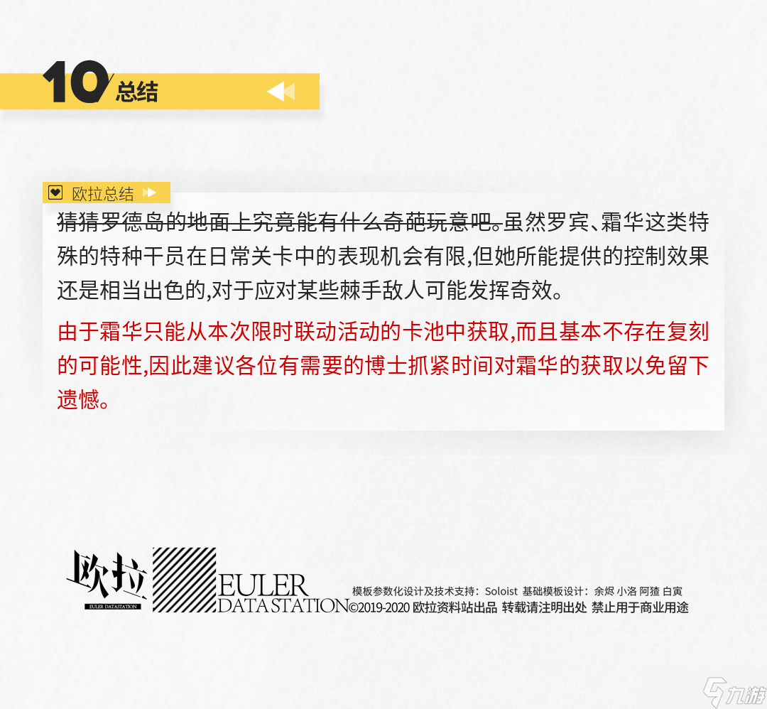 明日方舟【干員測評(píng)】霜華篇：冷靜夾子妹