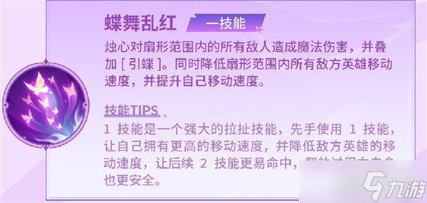 決勝巔峰燭心技能是什么 燭心技能介紹一覽