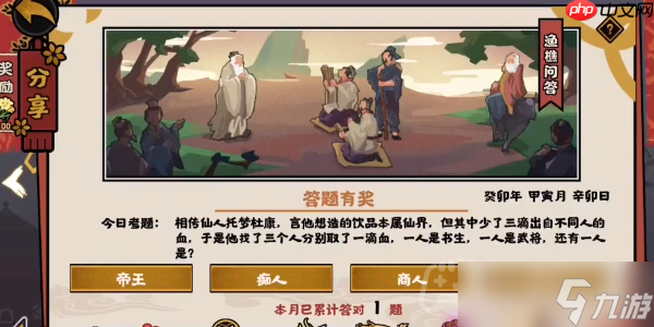 无悔华夏渔樵问答2.2答案是什么-渔樵问答2.2答案分享