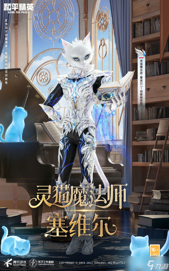 和平精英灵猫魔法师塞维尔怎么样 和平精英灵猫魔法师塞维尔皮肤价格