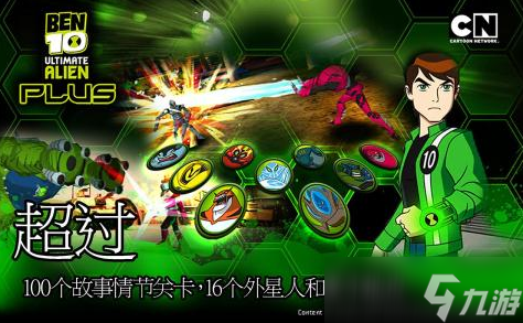 ben10手游下载分享2025 精彩的少年骇客手机游戏大盘点截图