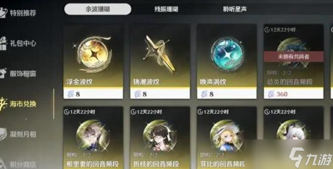鸣潮珊瑚道具怎么换更划算