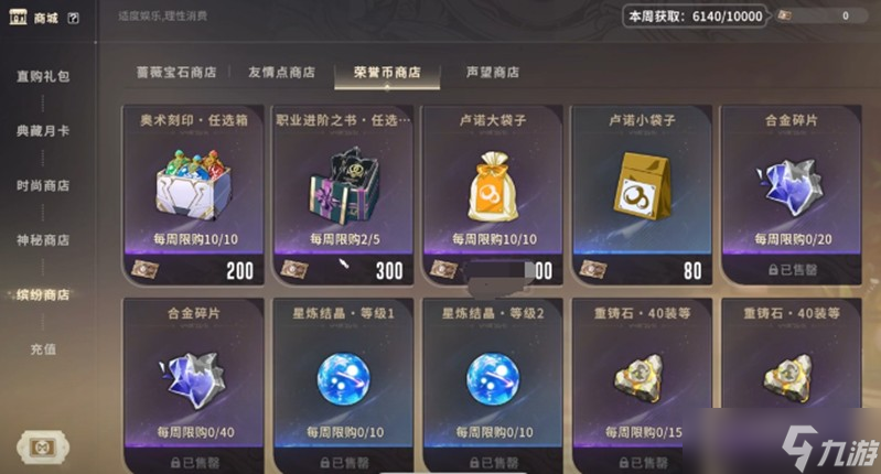 星痕共鸣商店怎么玩 商店物品购买优先级攻略