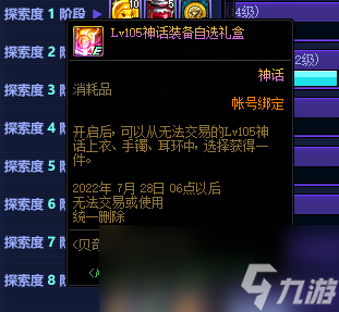 DNF110防具怎么获取