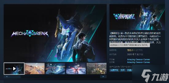《解限机》公测首日爆火：Steam在线人数峰值破13万