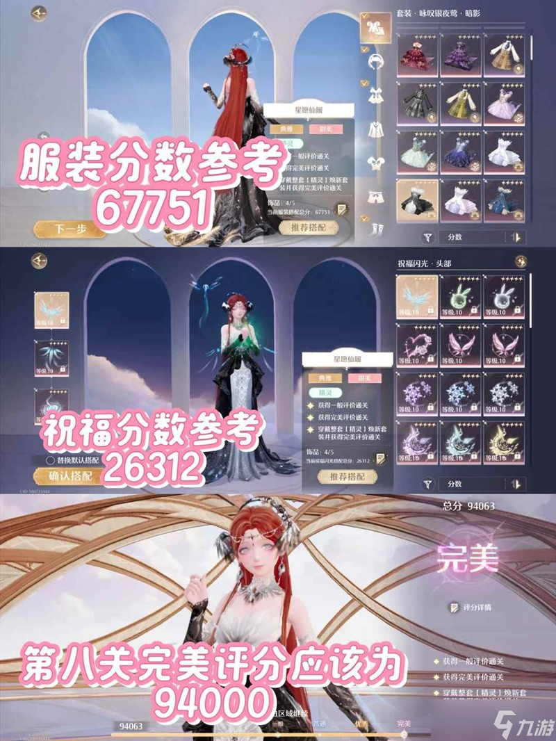 无限暖暖第15期限时巅峰 赛后三关限时攻略