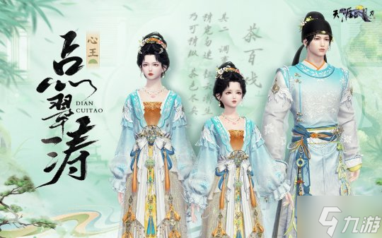天刀神思之戰(zhàn)第二賽季啟幕，心王?點翠濤 &amp; 圣繡?春日宴新裝登場！