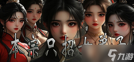 《本宗只招女弟子》于6月16日在Steam商店正式上架