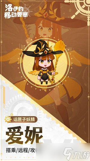 洛伊的移動要塞愛妮技能是什么 愛妮技能介紹一覽