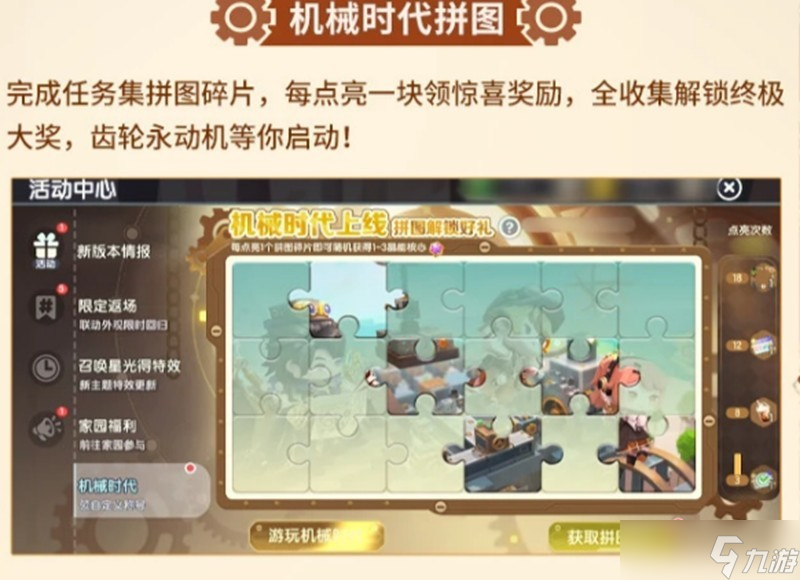 迷你世界機(jī)械時(shí)代玩法教程