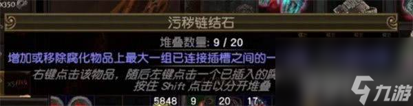 流放之路六孔六连如何操作 六孔六连操作攻略